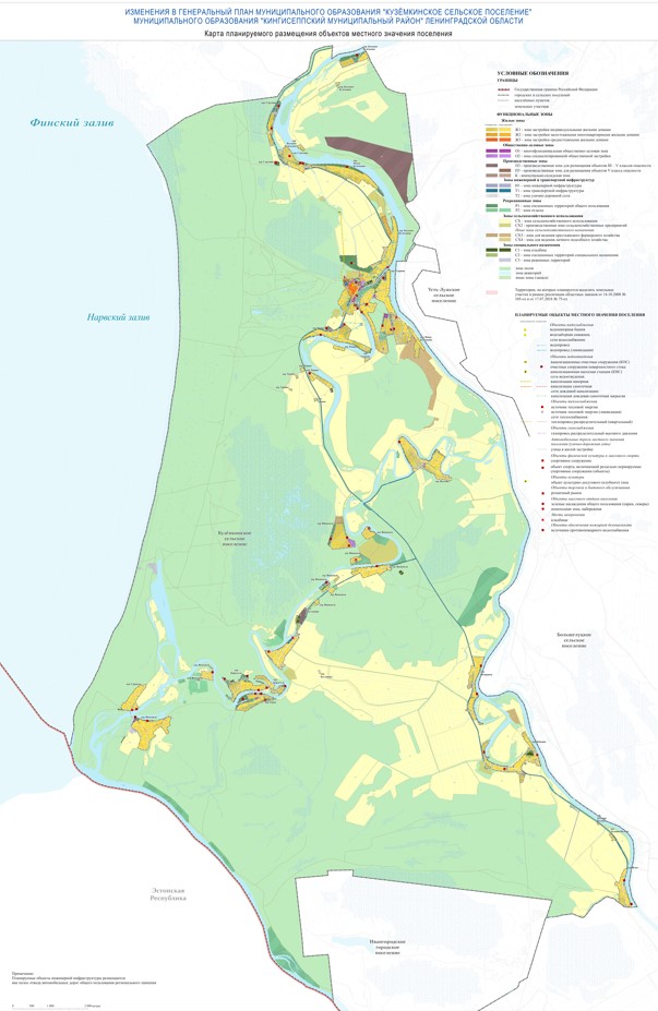 Генеральный план Куземкинского сельского поселения Кингисеппского муниципального района Ленинградской области