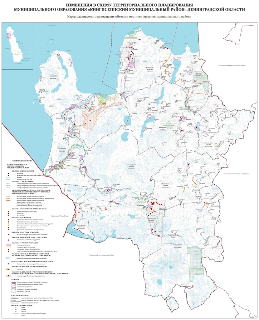 Изменения в схему территориального планирования муниципального образования « Кингисеппский муниципальный район» Ленинградской области